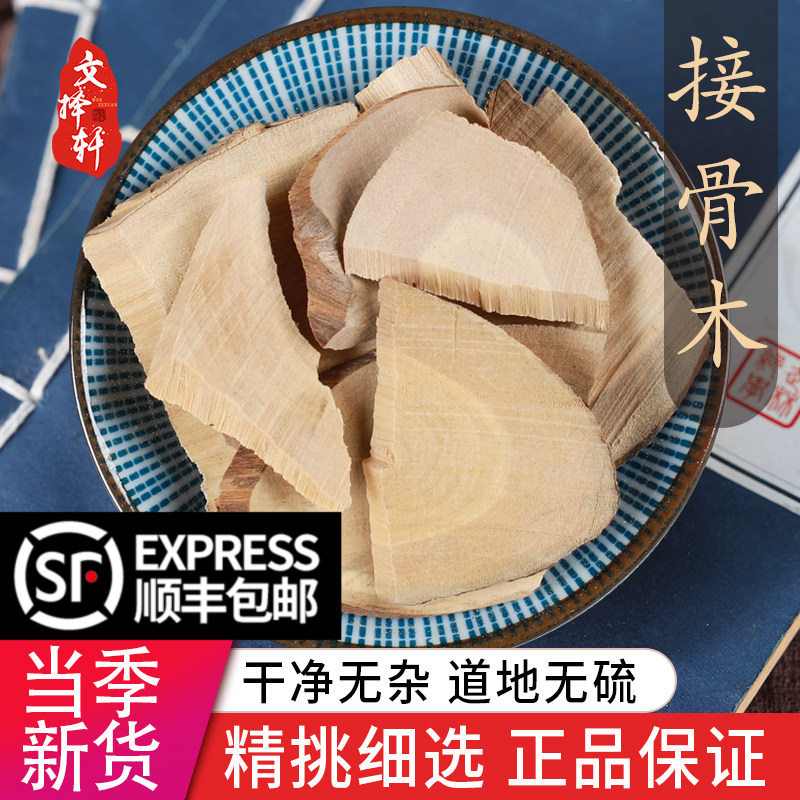 中药材特级野生接骨木50g接骨风接骨丹续骨木泡酒可打粉正品新货