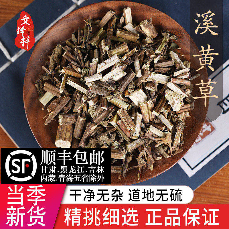 中药材特级野生溪黄草 稀黄草 正品新货豨黄草 溪黄草茶 50克