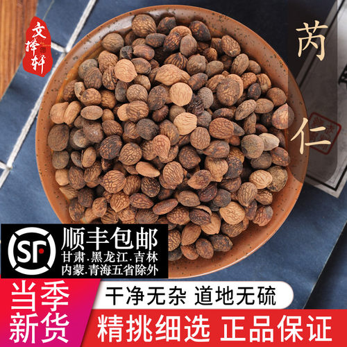 中药材特级野生芮仁50克正品