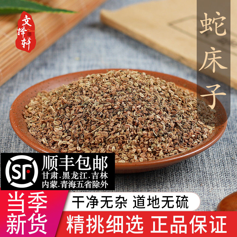 中药材特级正品蛇床子50g