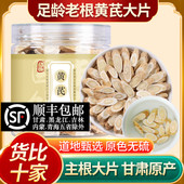 正品 精选正宗甘肃黄芪黄氏正品 北芪片搭当归党参茶泡水