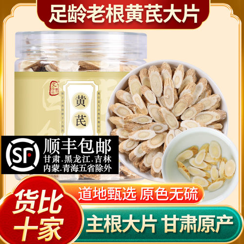 中药材特级新货黄芪片野生精选