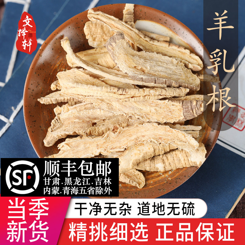 中药材特级野生羊乳根四叶参50克正品新货免费磨粉山海螺海螺参