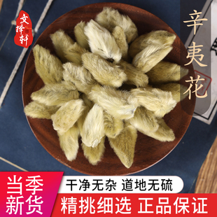 中药材店铺特级野生辛夷花50g辛夷花茶香料毛桃干可磨辛夷花粉