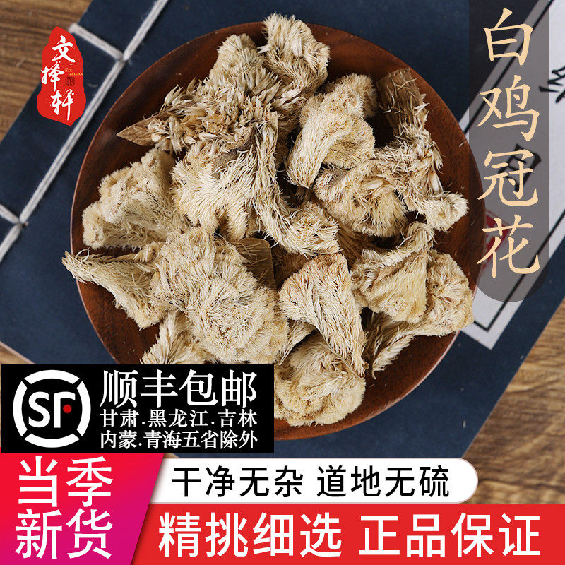 中药材特级野生白鸡冠花500g 鸡公花新货 鸡髻花 白鸡冠子花干货