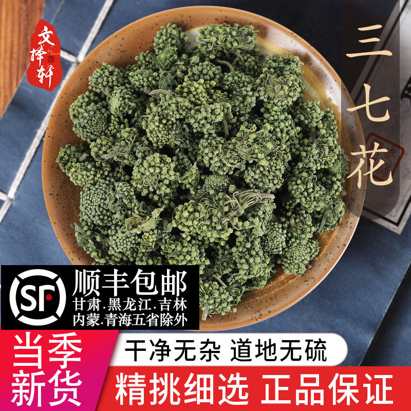 中药材特级精选三七花 正品田七花 云南文山三七花四年大花蕾50克