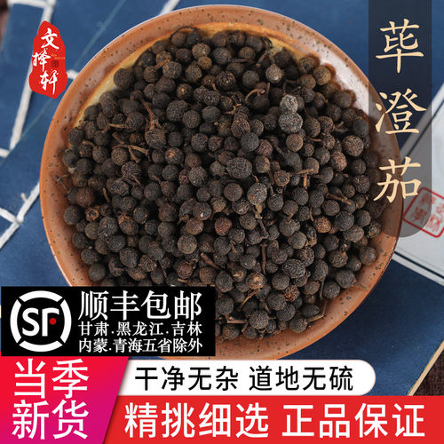中药材精选新货荜澄茄毗陵程茄子毕澄茄山苍子正品新货50克 - 封面