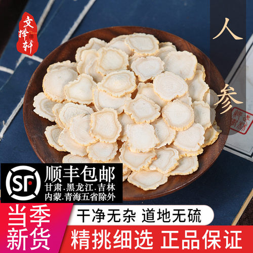 正品精选人参白参1克新货