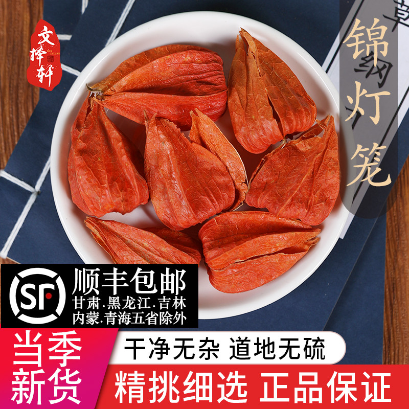 中药材特级野生锦灯笼50克正品