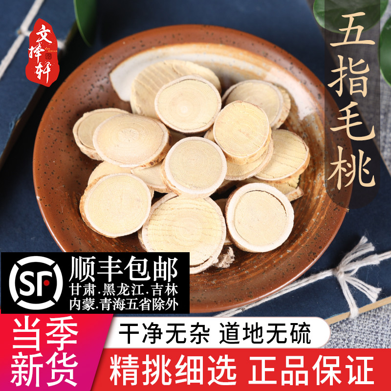 中药材特级野生五指毛桃五指毛桃根粉五指毛桃片50g可搭土茯苓