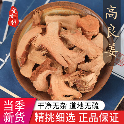 中药材特级精选高良姜50g