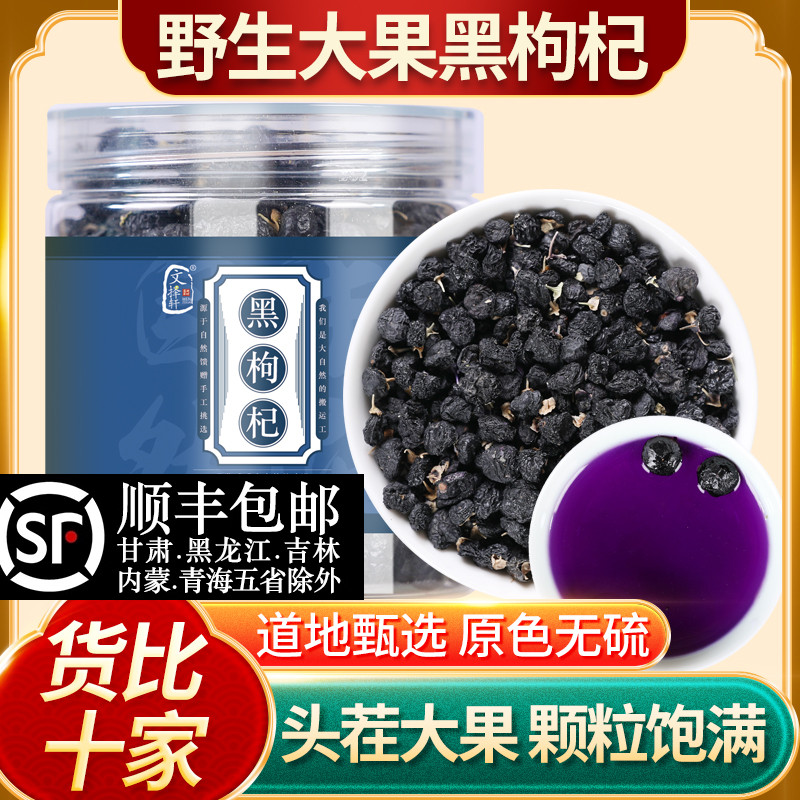 中药材免洗特大果黑枸杞野生青海正宗纯天然官方旗舰店头茬新货