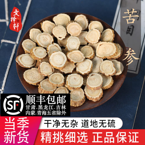 中药材精选新货正品苦参片50克