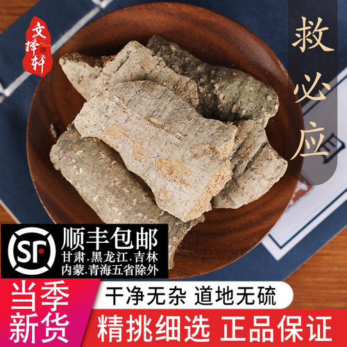 中药材精选救必应50克正品