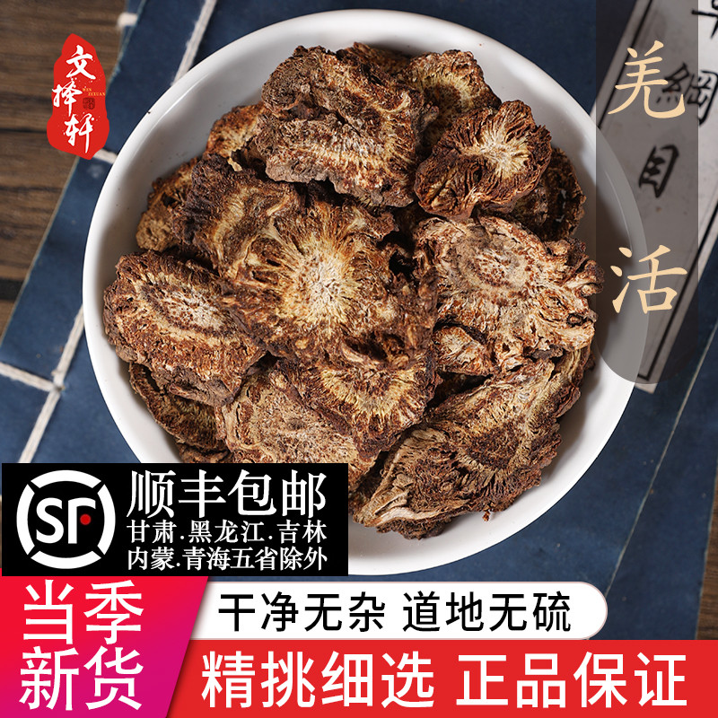 中药材特级野生羌活50g