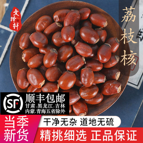 中药材特级荔枝核正品新货50g