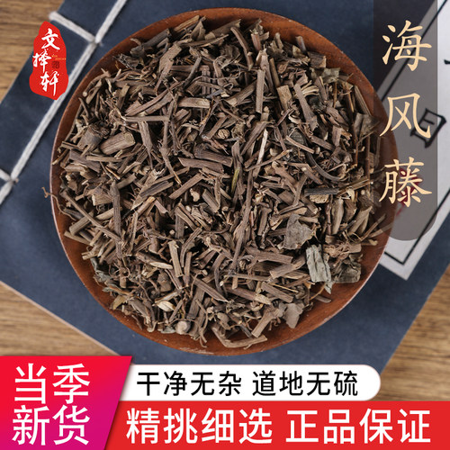 中药材精选正品新货海风藤50克
