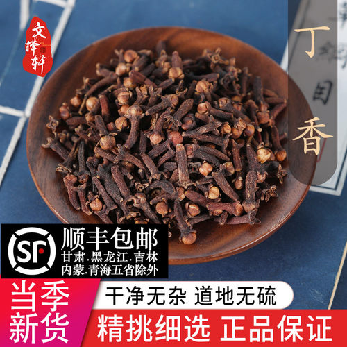 中药材精选正品公丁香50克