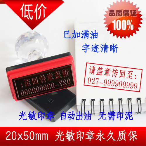 20x50长方形地址电话广告印私章/趣味印章刻制服