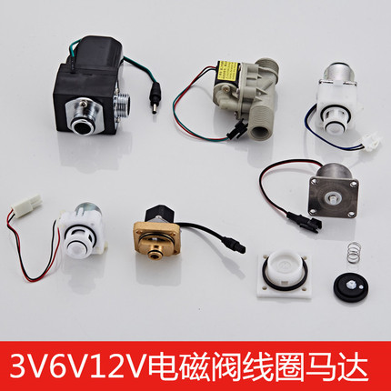 定制感应电磁阀小便斗感应器线圈感应冲水器脉冲阀DC3V4.5V6V配件