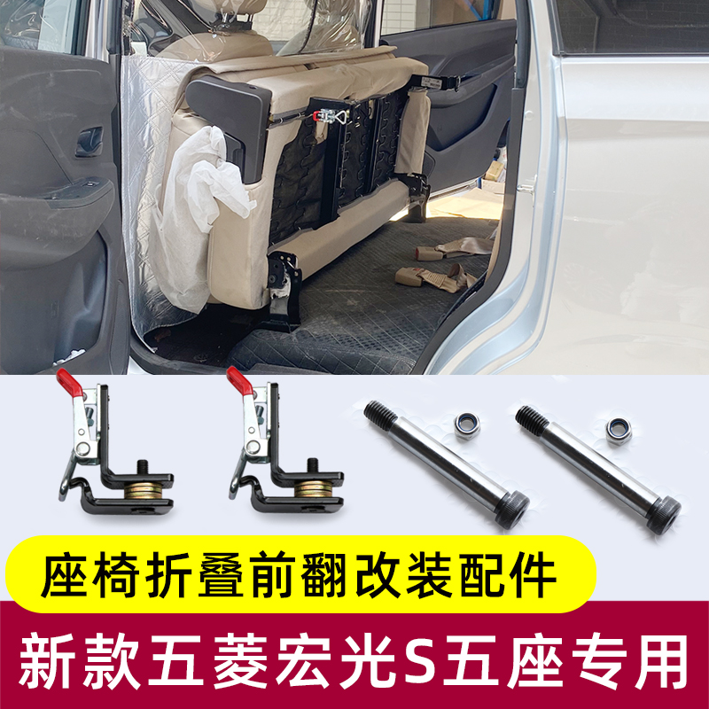 新款五菱宏光S五座后排一体座椅改装折叠前翻转合页座椅翻转配件