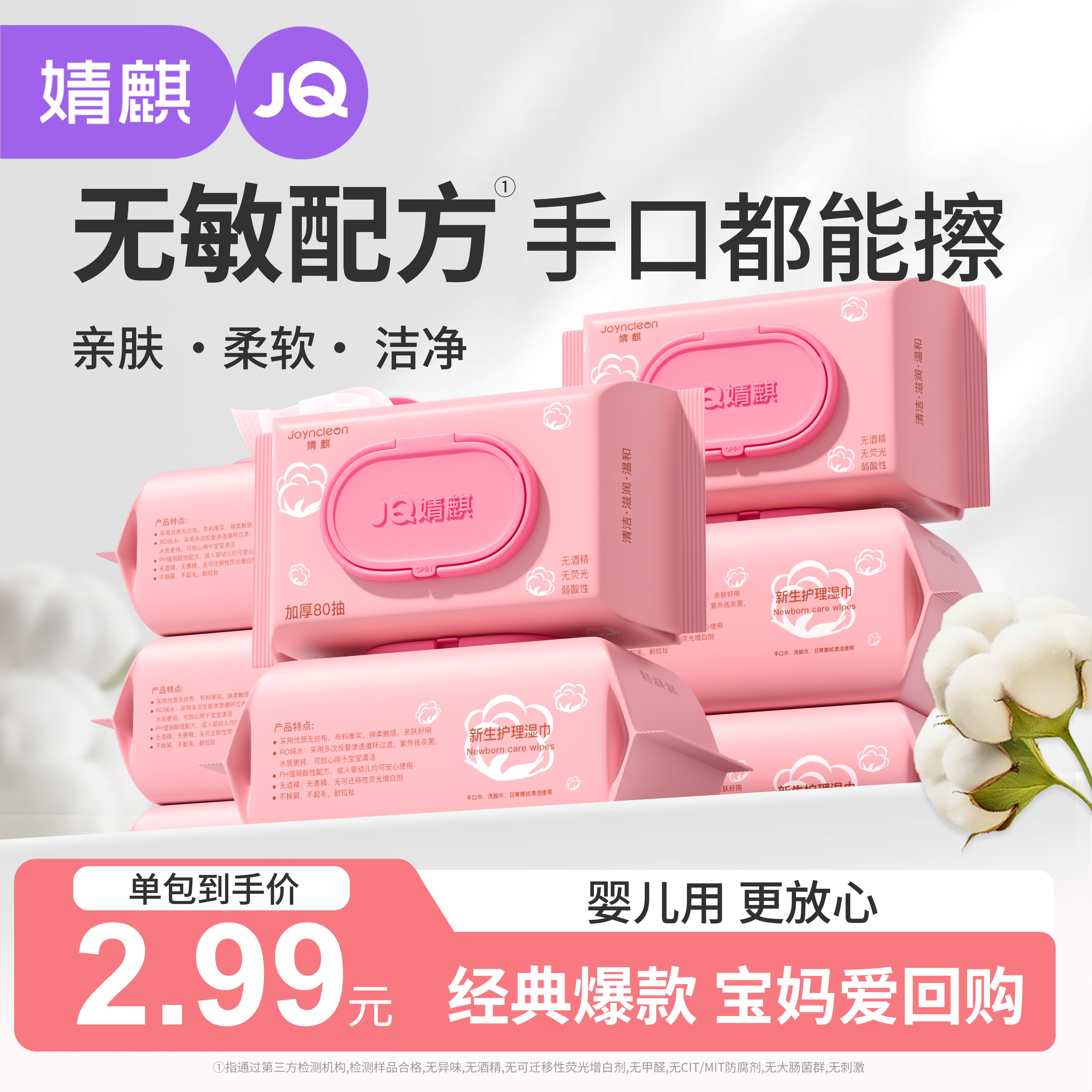 婧麒婴儿湿巾80抽家用新生幼儿宝宝大包装手口屁擦屁股专用湿纸巾