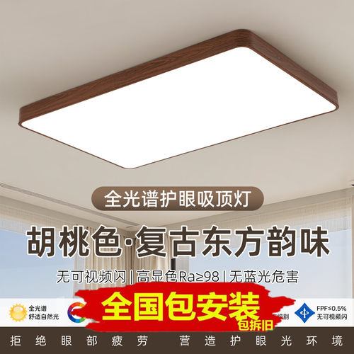 全光谱中古风简约吸顶灯包安装