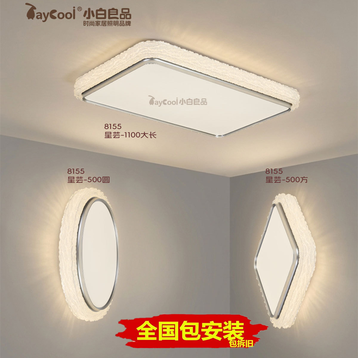 实体店同款小白良品客厅灯包安装图片