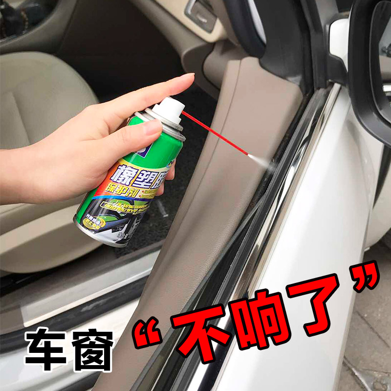 车窗润滑剂