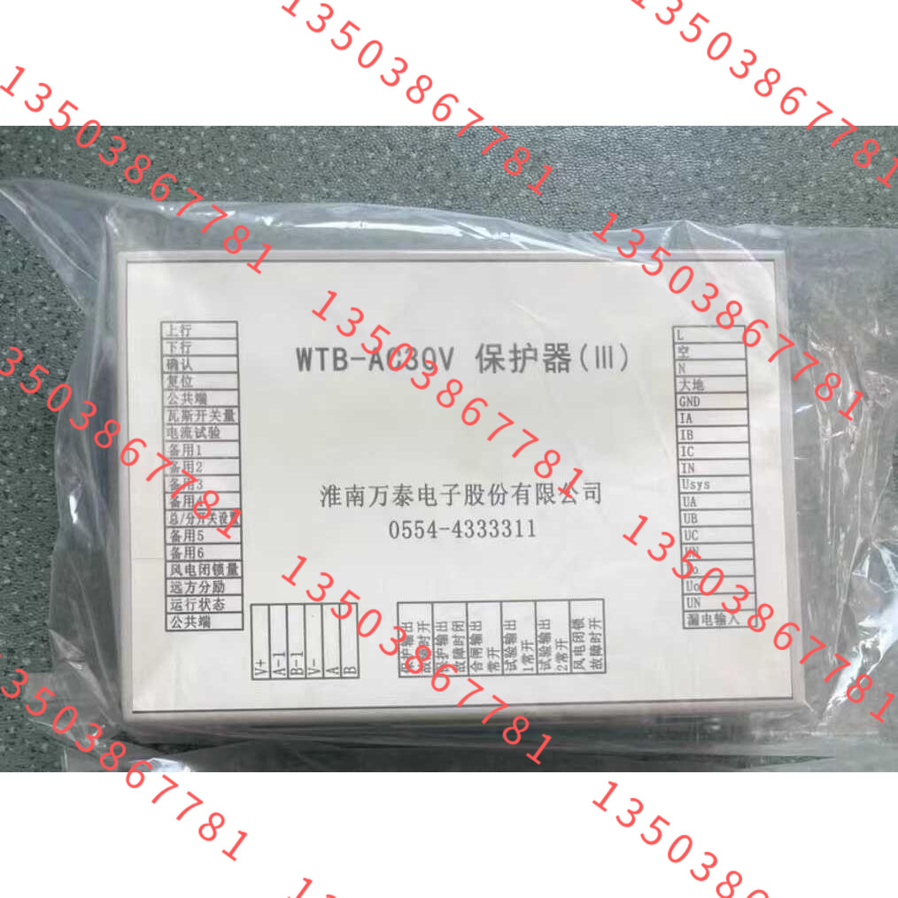 全新淮南万泰 WTB-AC30V保护器（III)