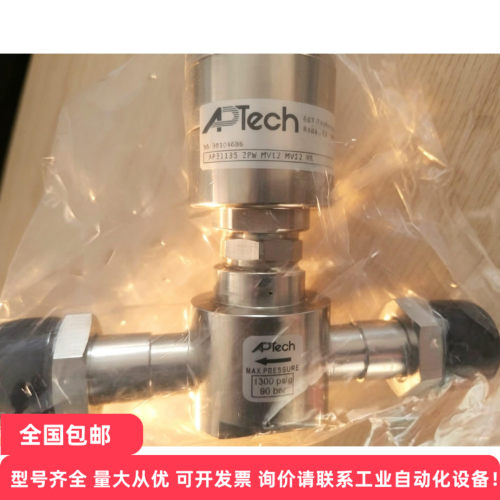 APTech阿普泰克AP3113S 2PW MV12 MV12VS气动隔膜阀   议价