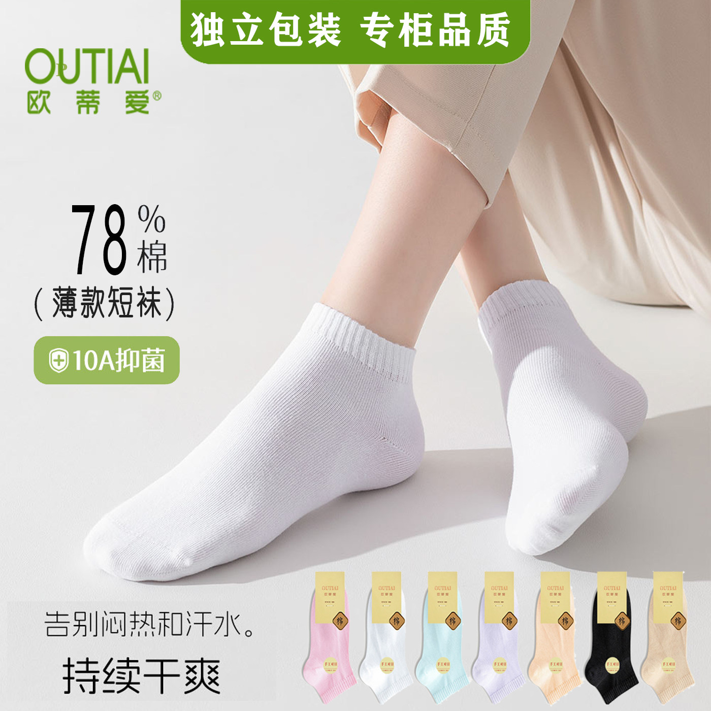 正品欧蒂爱船袜女款低邦袜夏季女士薄袜子短款防臭吸汗纯棉无骨袜
