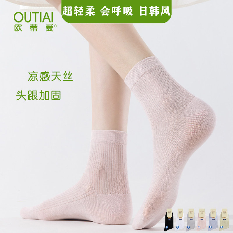 欧蒂爱防臭女袜天丝薄棉纯色女袜