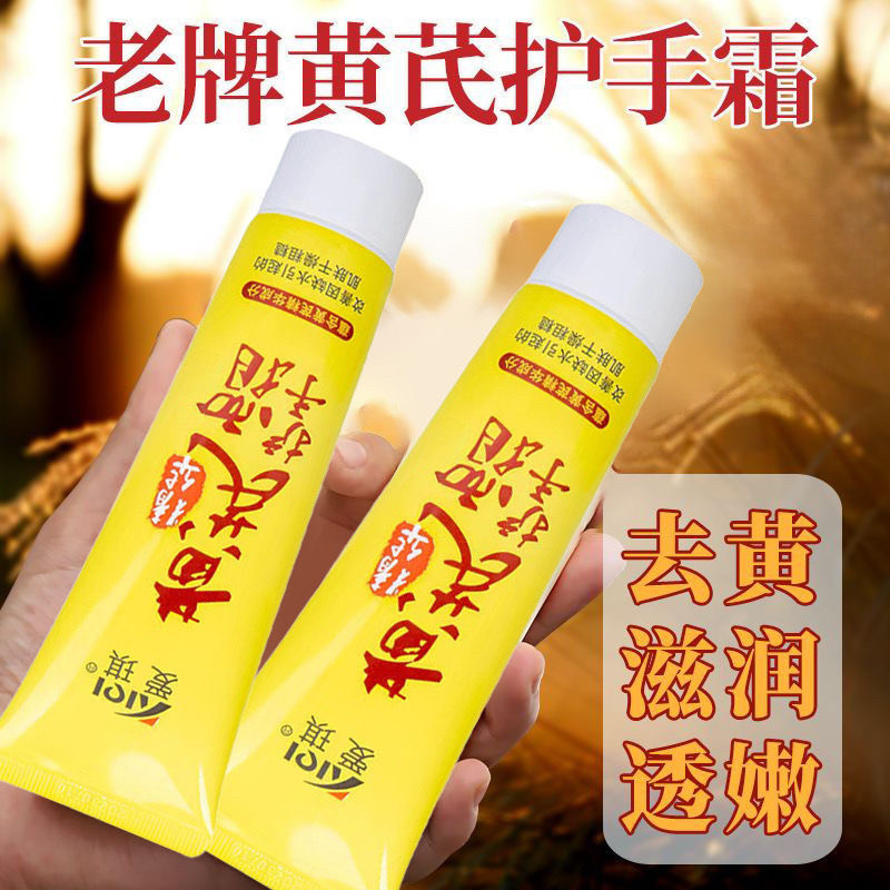 爱琪黄芪精华护手霜干燥滋润保湿干裂倒刺护足改善粗燥补水柔滑