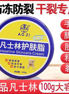 奥姿凡士林手足保湿护肤脂