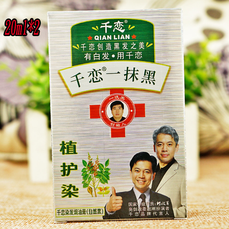 千恋一抹黑40ml自然黑温和低过敏染发剂快染霜五贝子植护染黑发膏