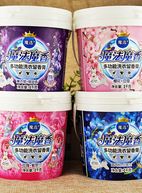 魔法魔香多功能洗衣留香膏净增白强力污留香膏泡洗去污渍深层清洁