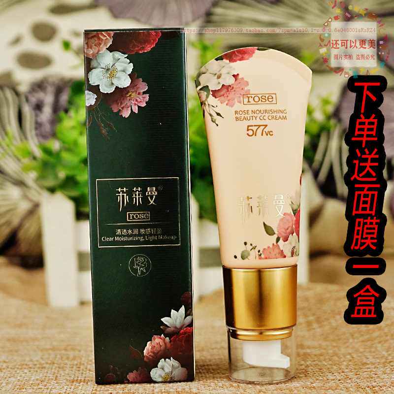 苏莱曼577VC玫瑰逆滋养美肌CC霜龄BB霜提亮粉底液自然色遮瑕保湿