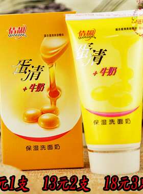 倩靓蛋清+牛奶净白保湿洗面奶150g滋润补水清洁男女通用洁面乳