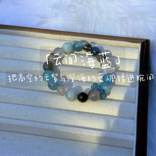 手串海蓝宝蓝晶石 PRINCESS·「云间海蓝」天然多宝水晶设计款