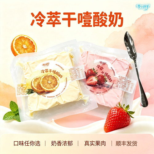 顺丰【半斤装石膏级干噎酸奶】零小绵羊希腊冷萃干噎酸奶牧场直发