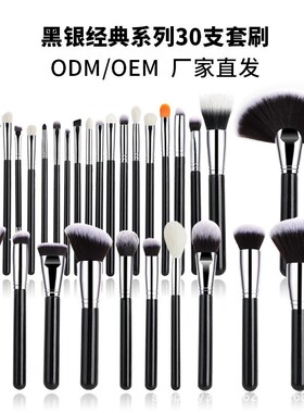 30支黑银化妆刷套装粉底刷散粉刷眼影刷专业超软毛全套刷子定妆