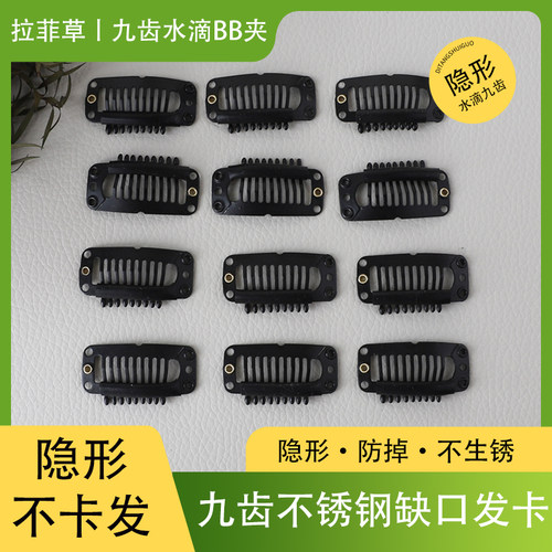 缺口卡子 不锈钢九齿卡子 假发卡子 补发块卡子 卡子发  塑料卡子
