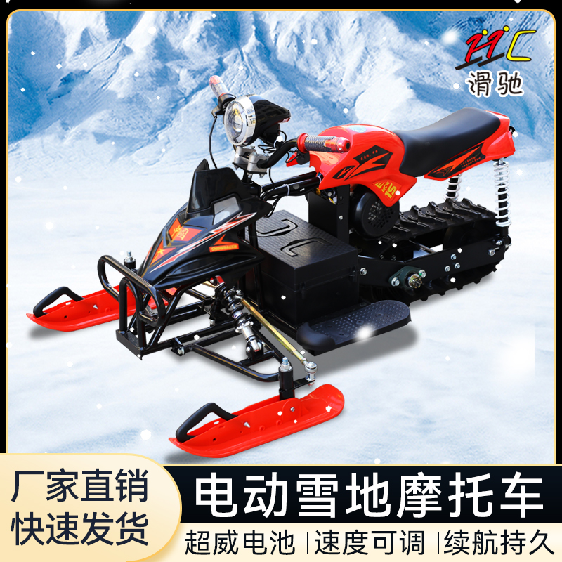 电动雪地摩托车防滑履带式滑雪车带轮成人儿童滑雪板雪橇车冬娱乐