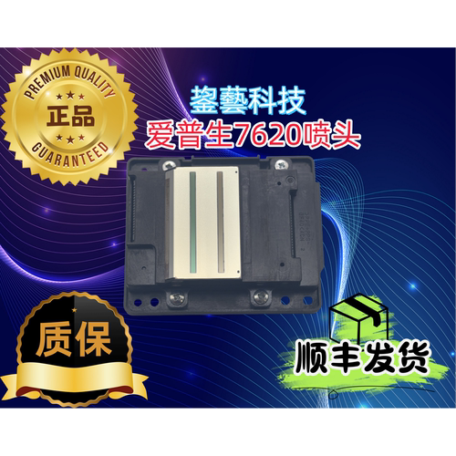 爱普生原装WF7610喷头/7620/7845/7840/7621/1455/3641打印头