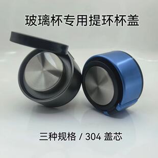 （玻璃杯专用）高硼硅玻璃杯盖子单卖茶杯盖子通用水杯提环盖子