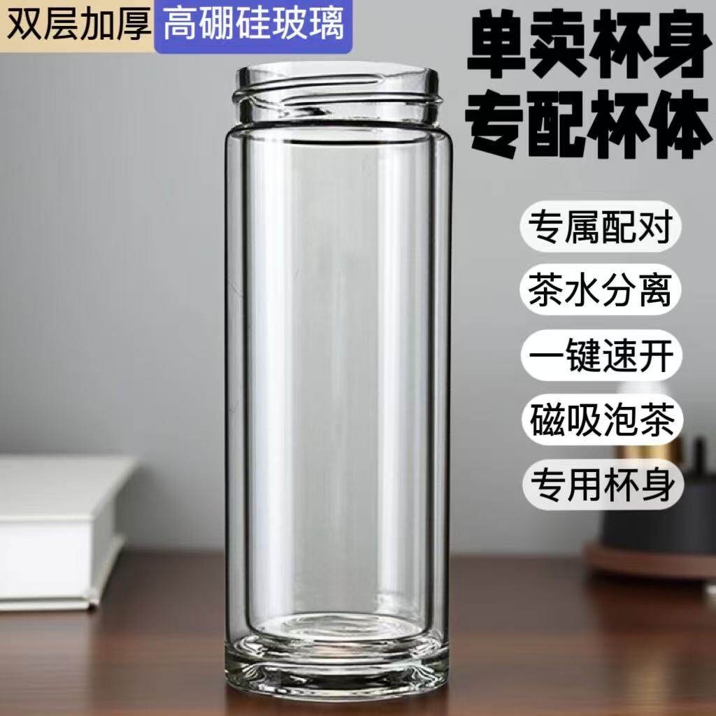 单卖玻璃杯杯体高硼硅耐高温单双层泡茶杯体一键开关玻璃杯体