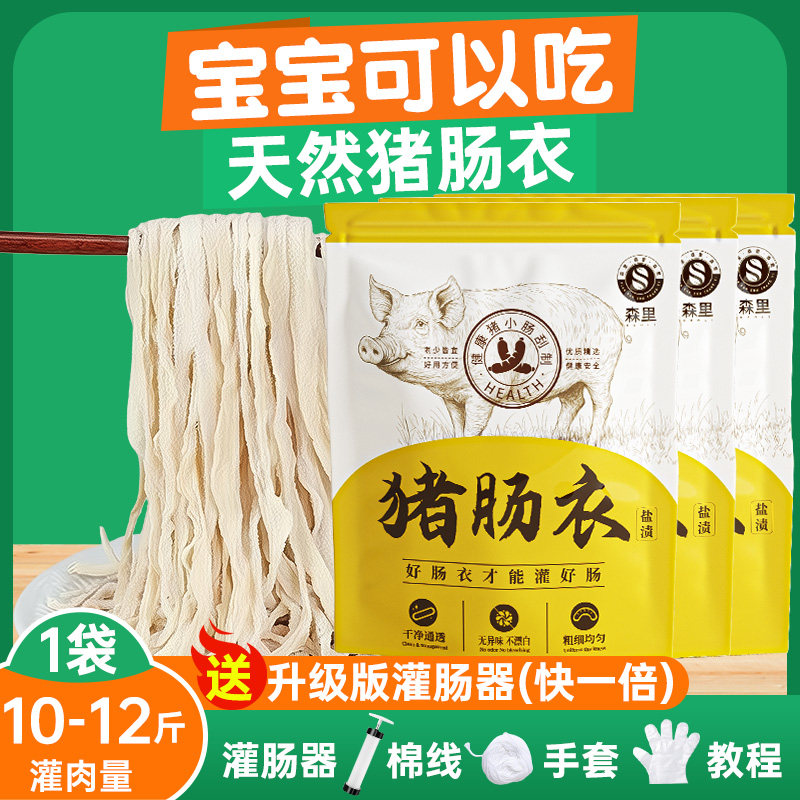 天然猪肠衣灌香肠家用食品级自制香肠灌肠器肠衣灌肠机工具装神器