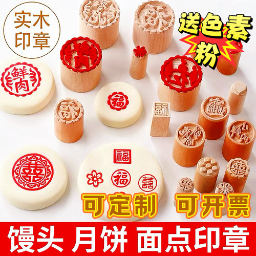 白皮酥红印章馒头福字馒头印章