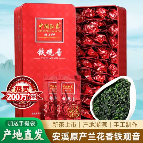 安溪铁观音浓香型500g礼盒装